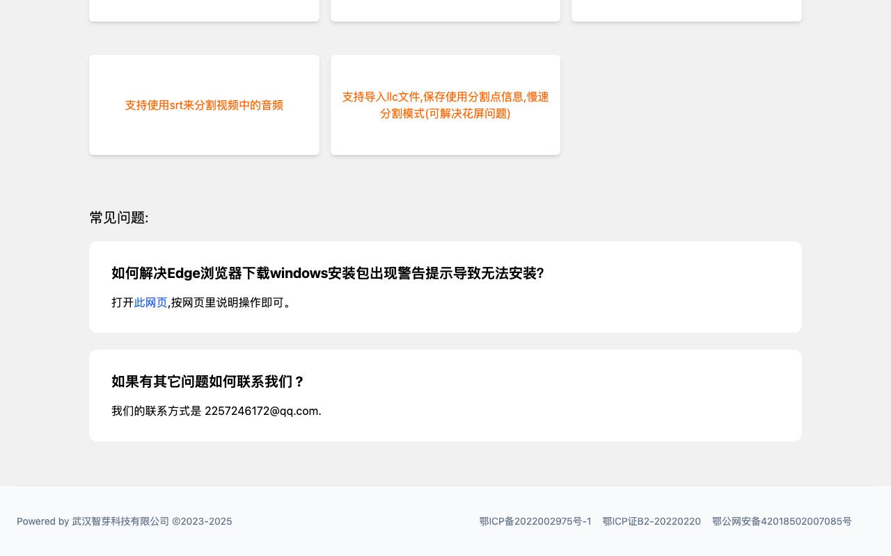 视频分割专业版 截图 3
