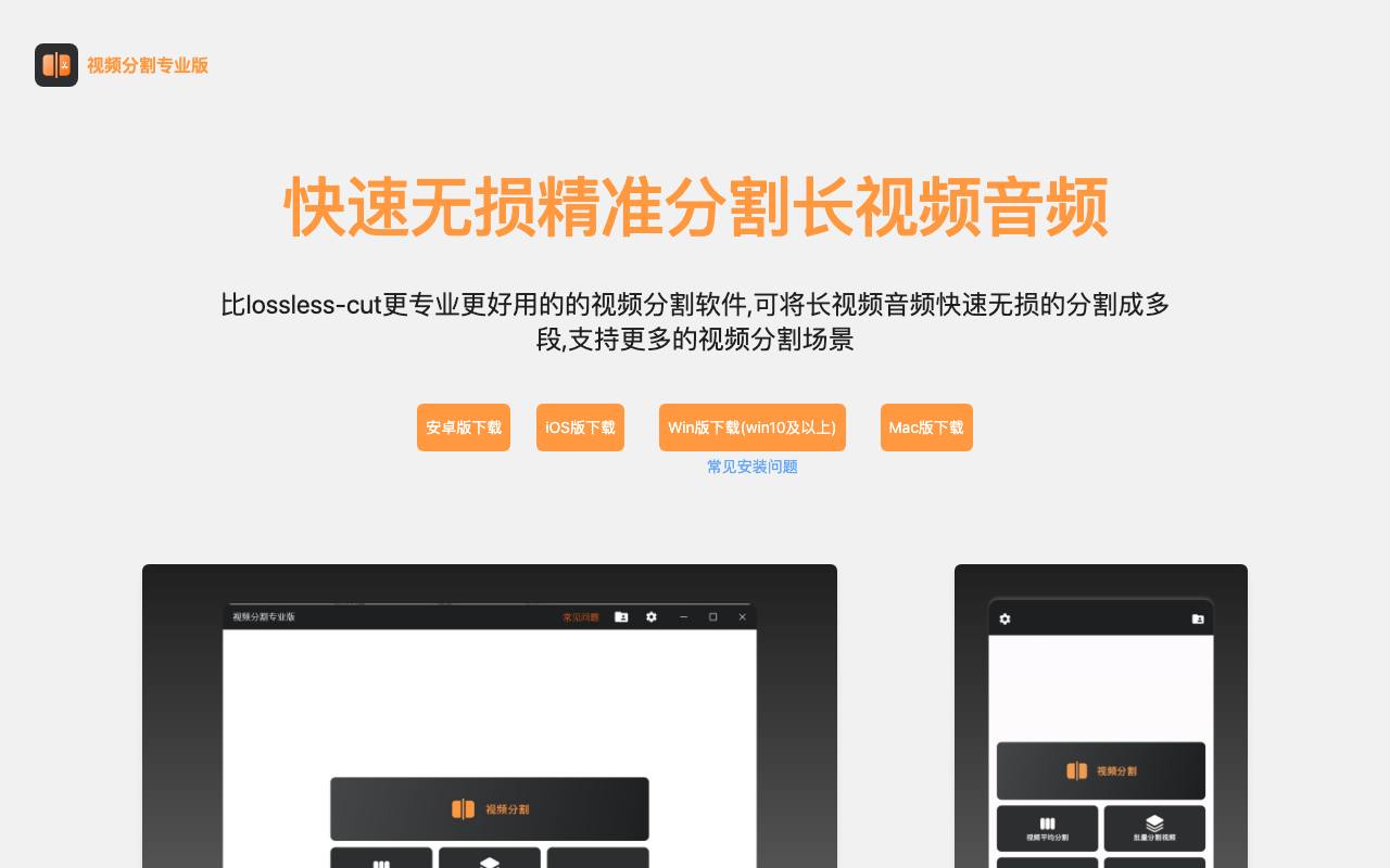 视频分割专业版 截图 1