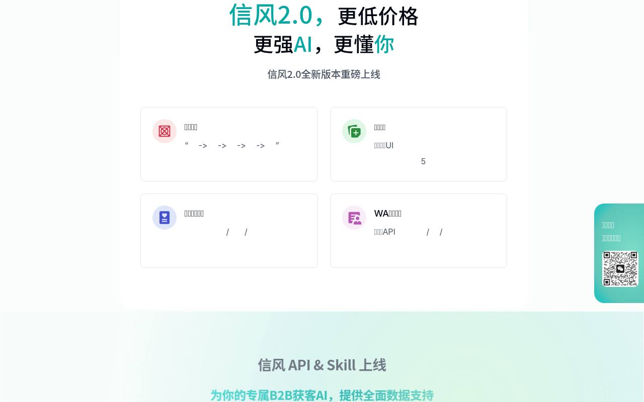 信风 AI 外贸获客智能体 截图 3