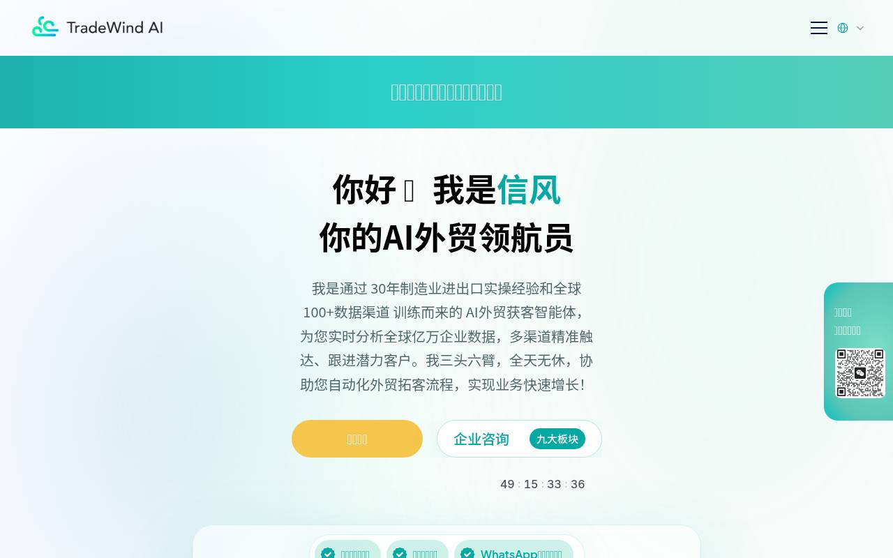 信风 AI 外贸获客智能体 截图 1