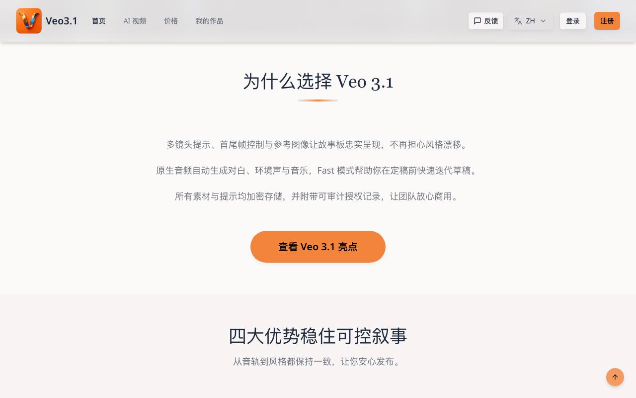 Veo 3.1 AI 截图 2