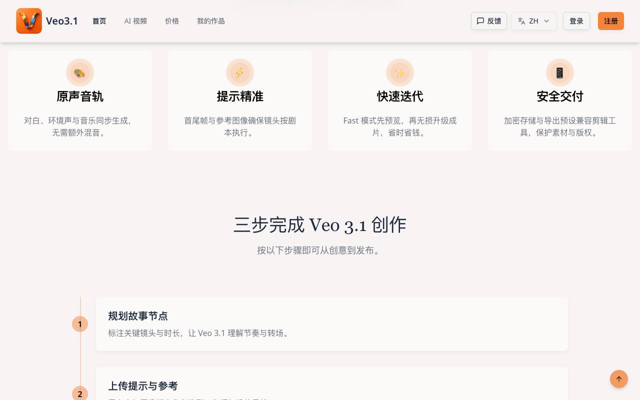 Veo 3.1 AI 截图 3