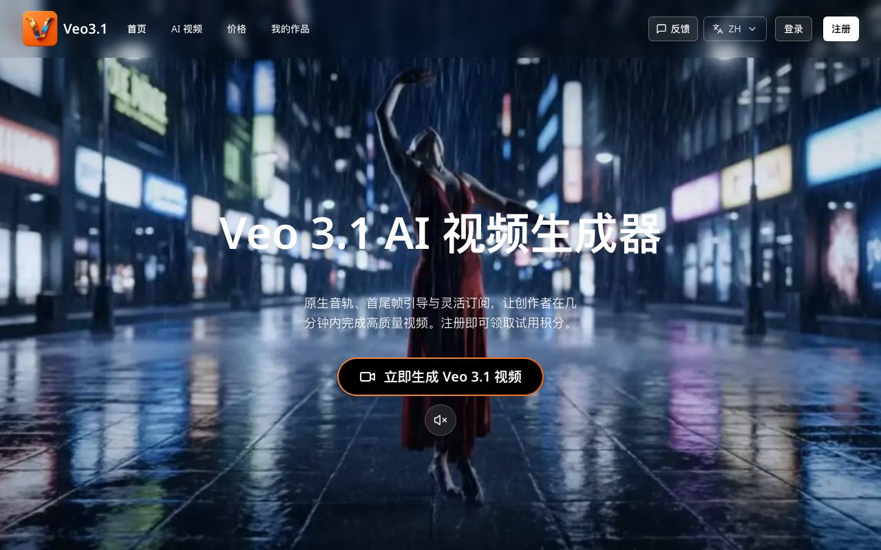 Veo 3.1 AI 截图 1
