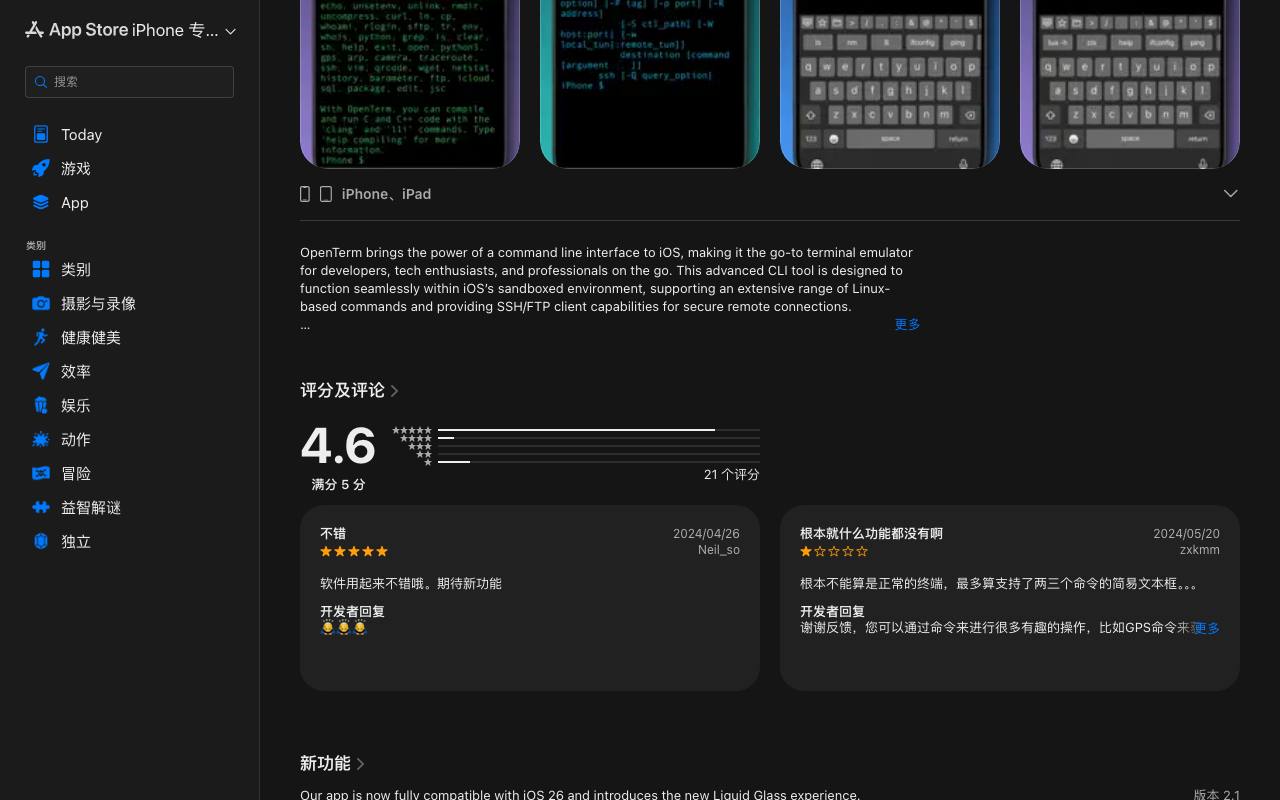 OpenTerm 截图 2