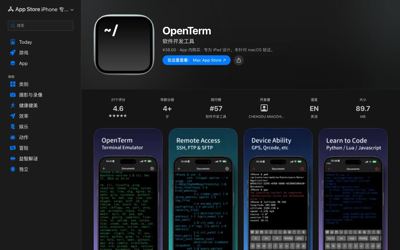 OpenTerm 截图 1
