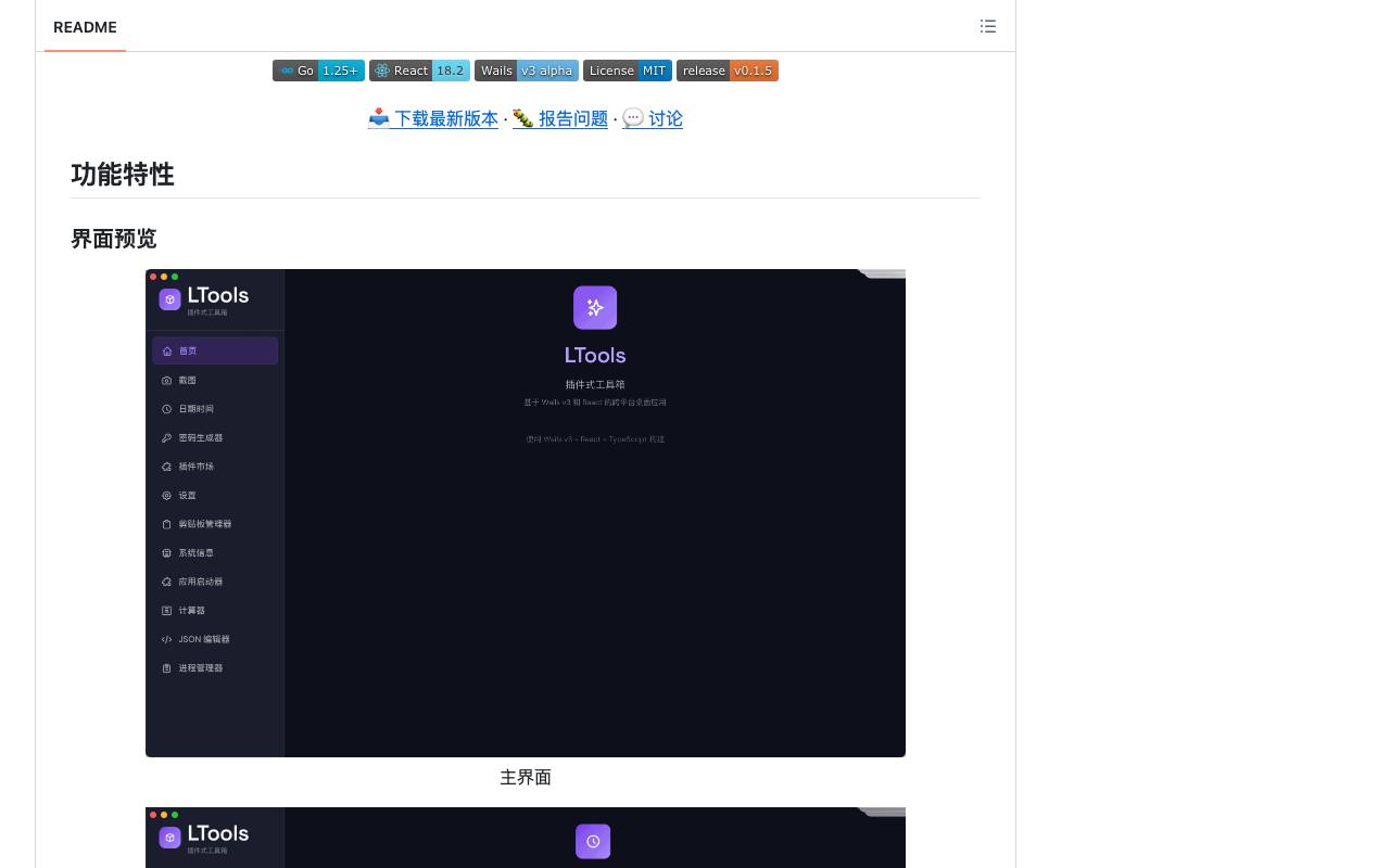 LTools 截图 3