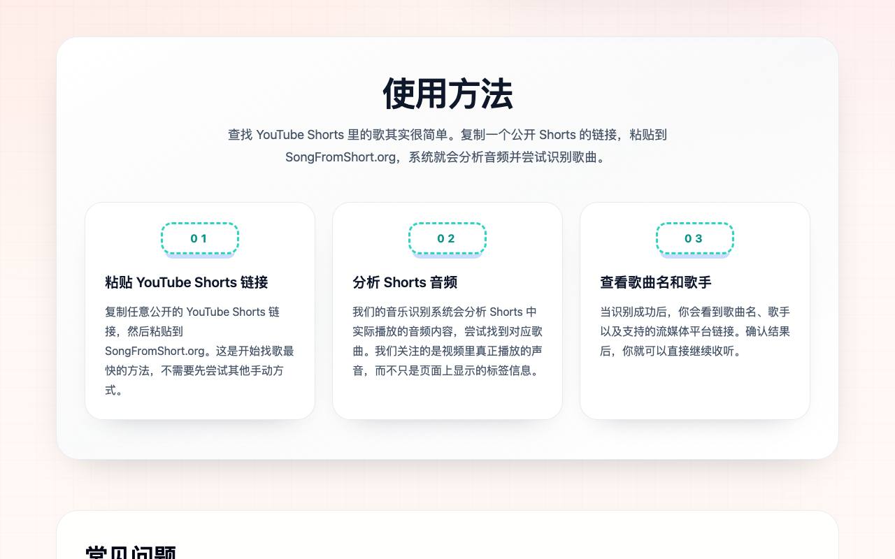 SongFromShort 截图 2