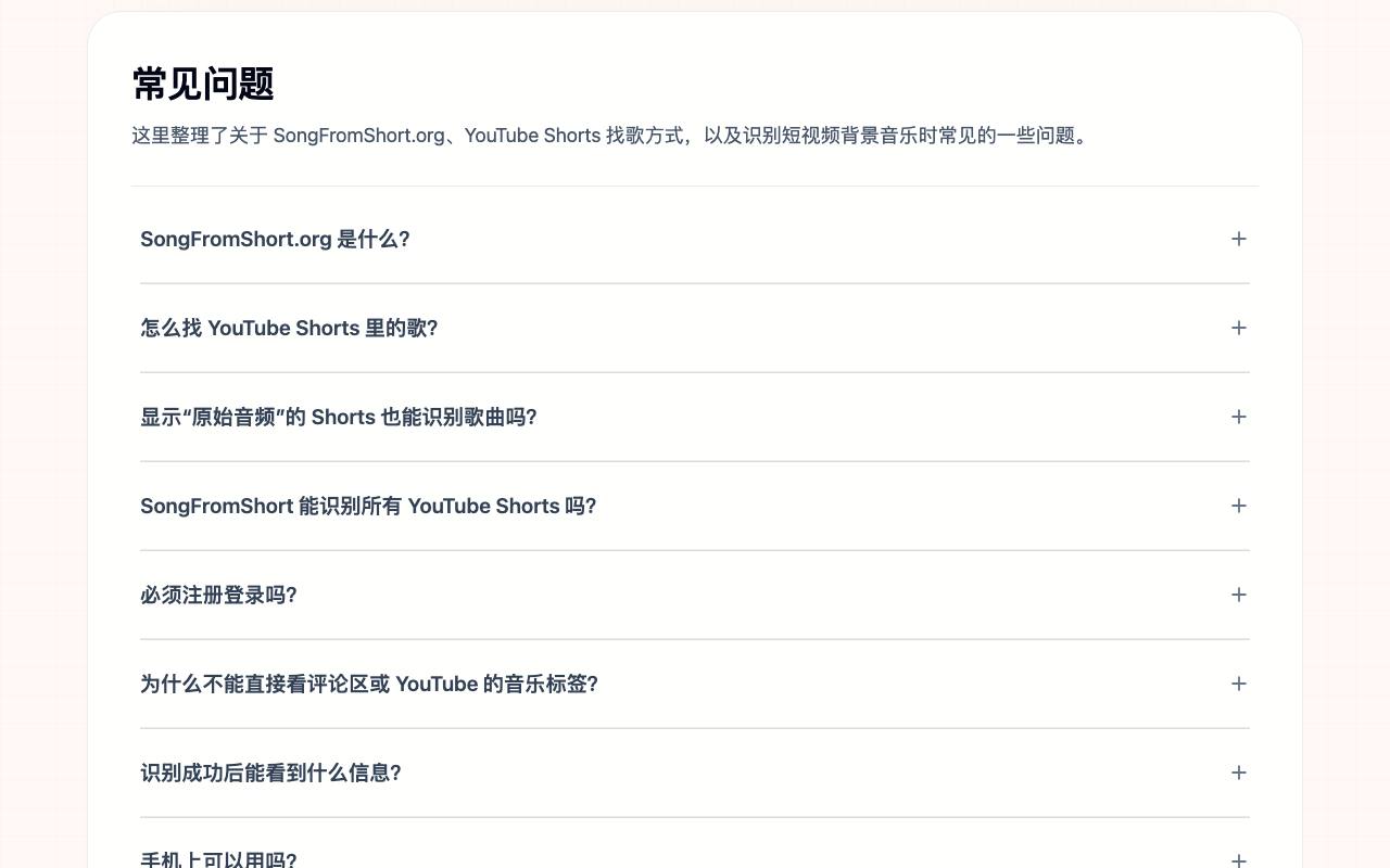 SongFromShort 截图 3