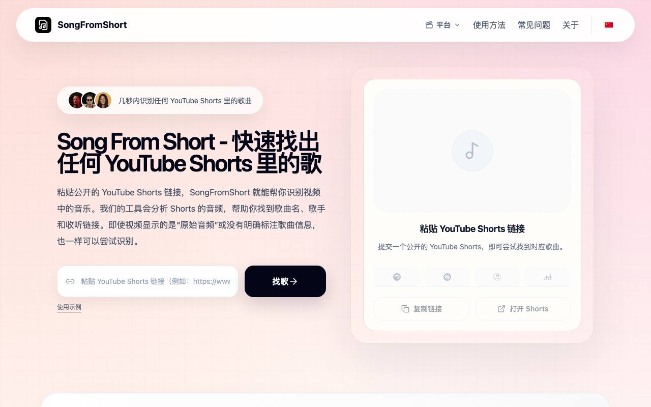 SongFromShort 截图 1