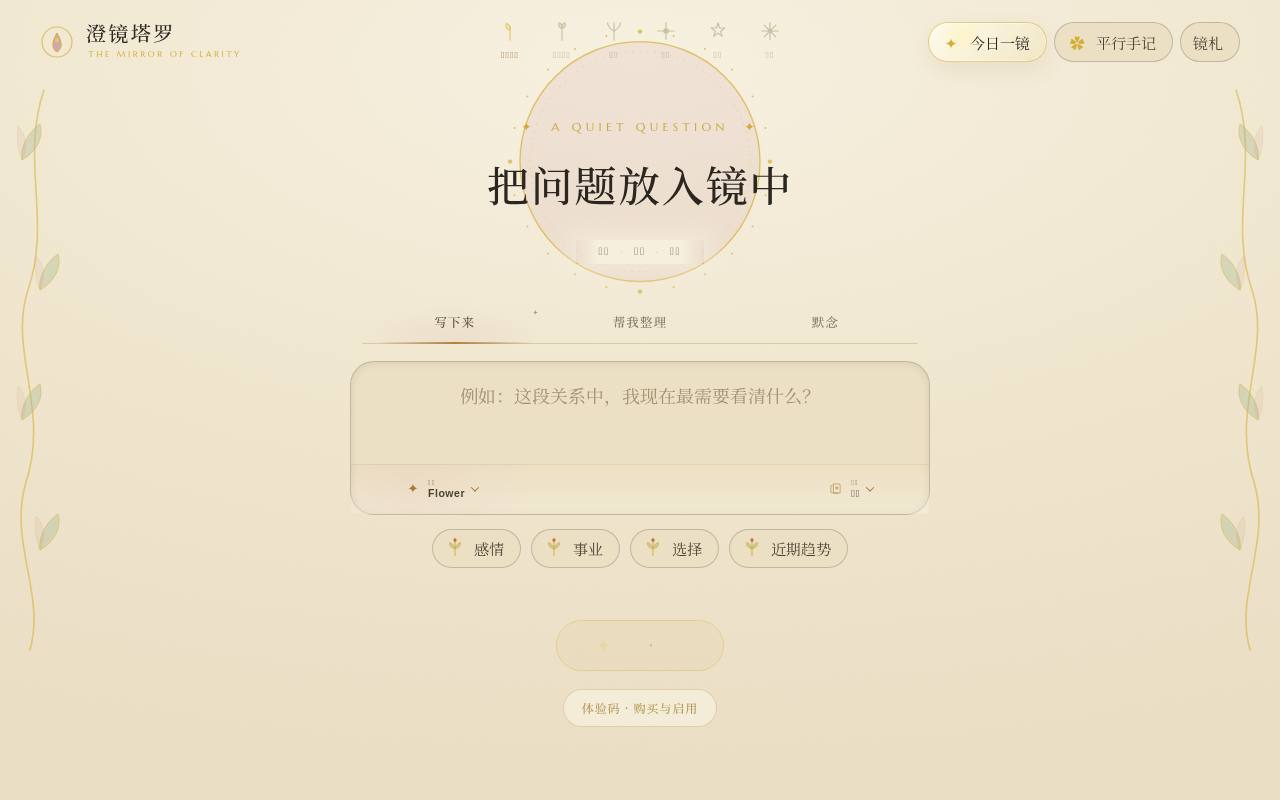 澄镜塔罗 截图 1