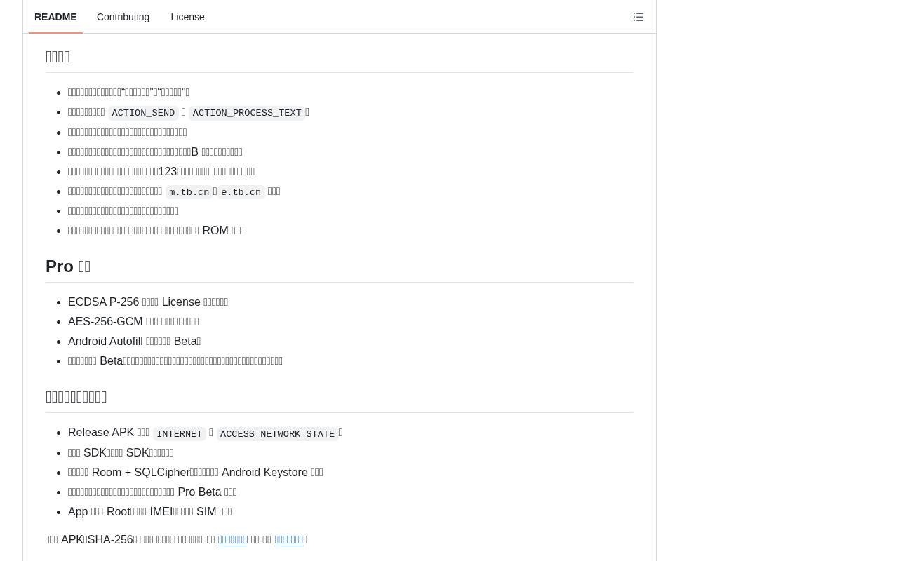 隐私中转站 Android 截图 3