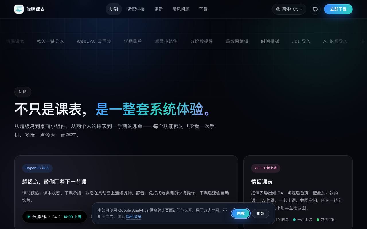轻屿课表 截图 2