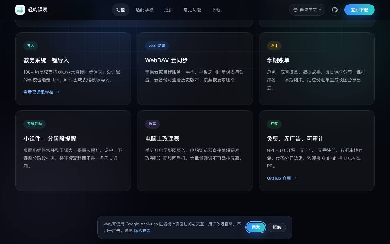 轻屿课表 截图 3