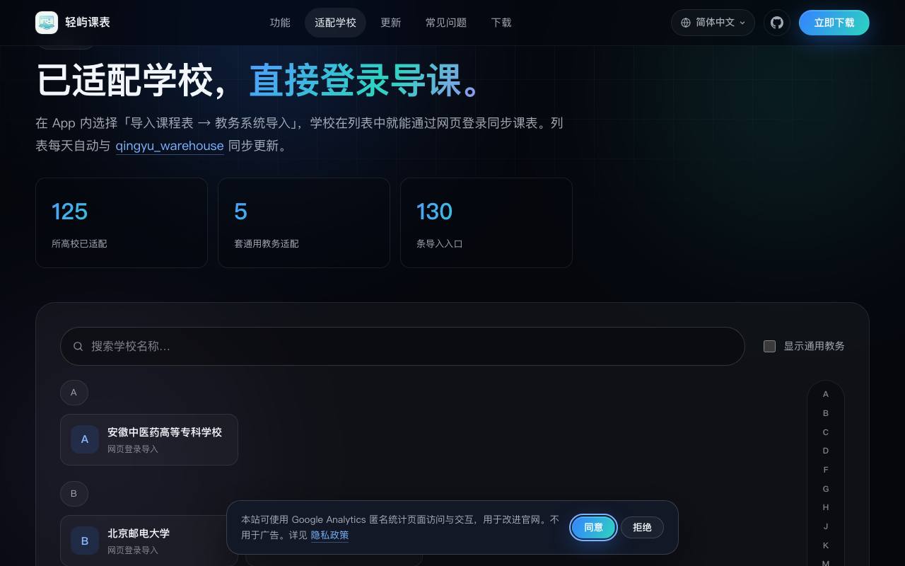 轻屿课表 截图 4