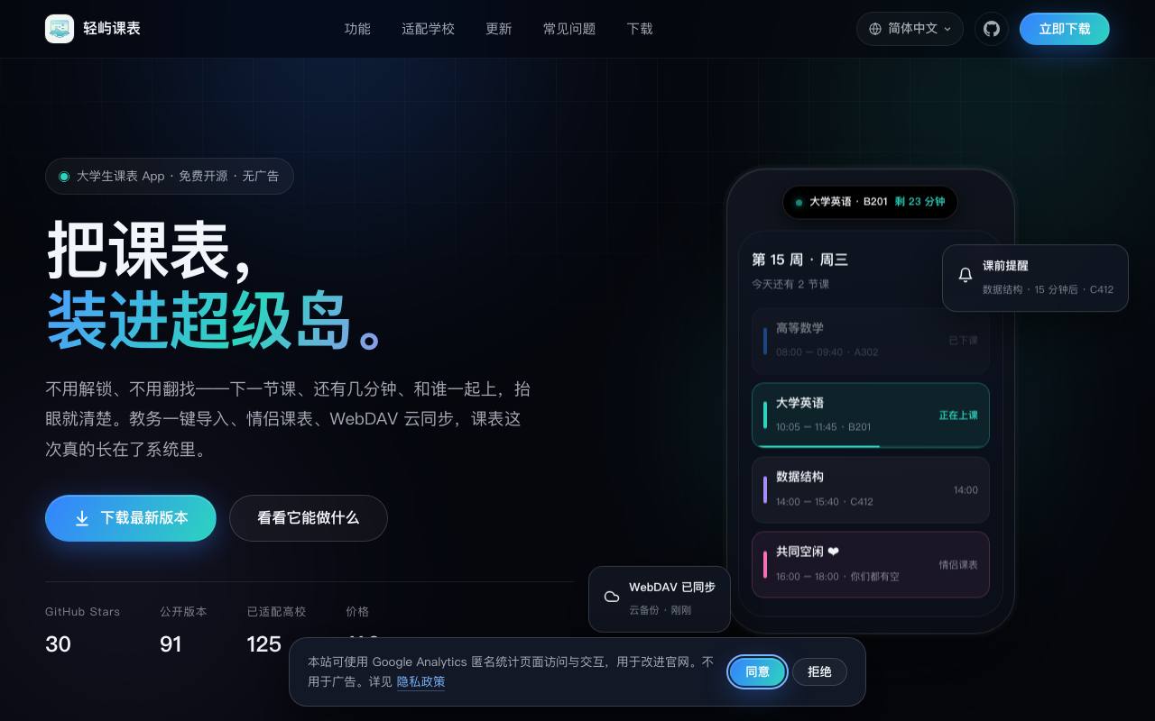 轻屿课表 截图 1