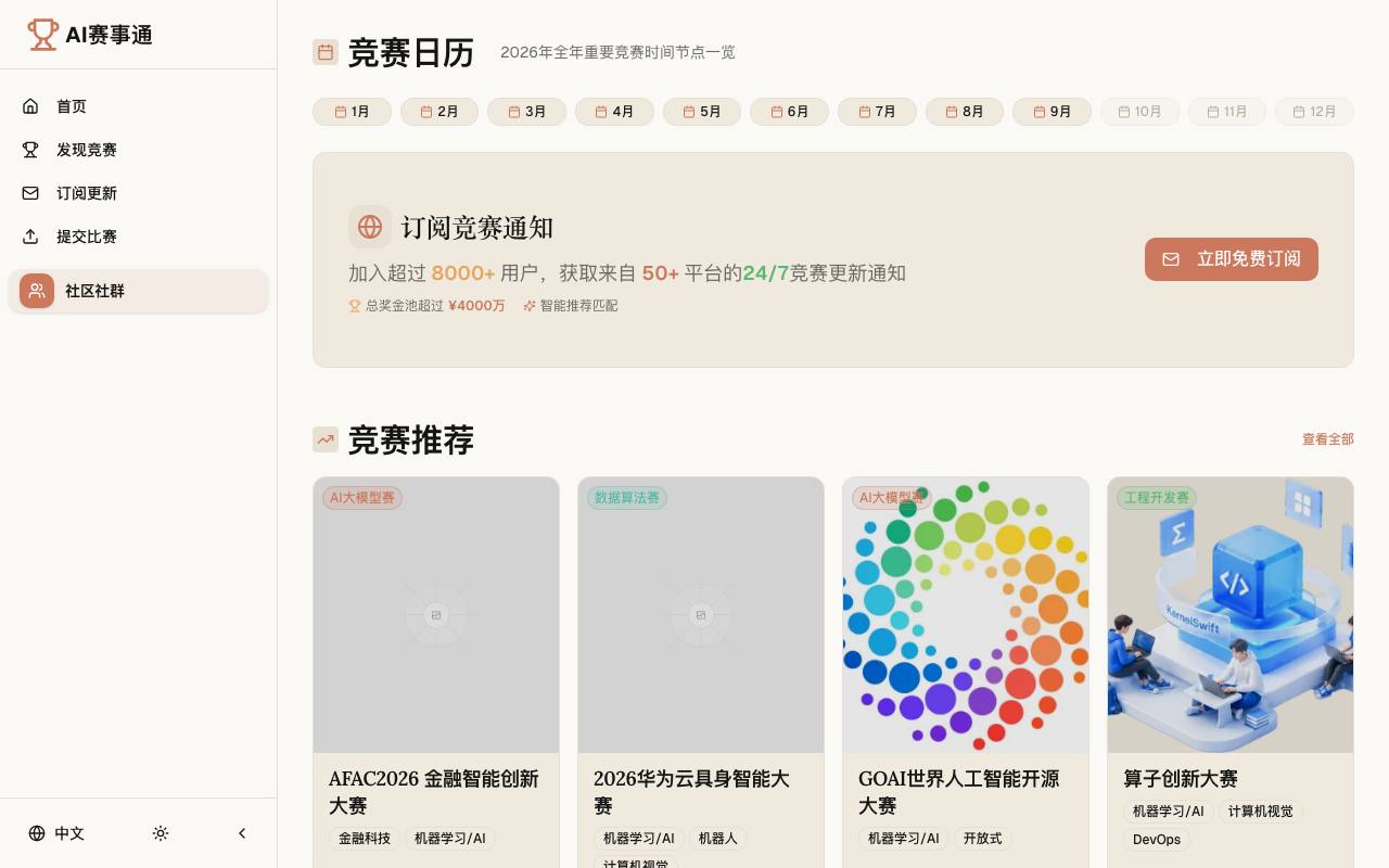 AI 赛事通 截图 2