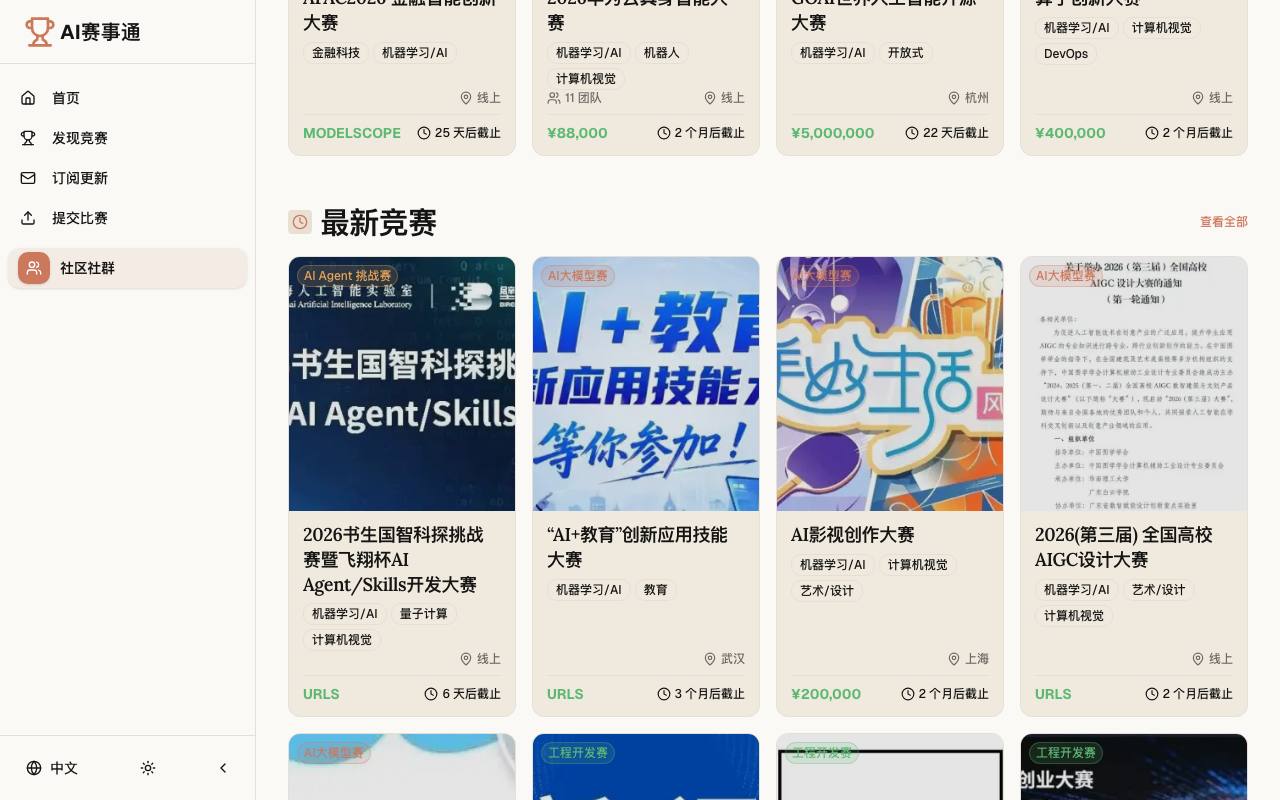 AI 赛事通 截图 3