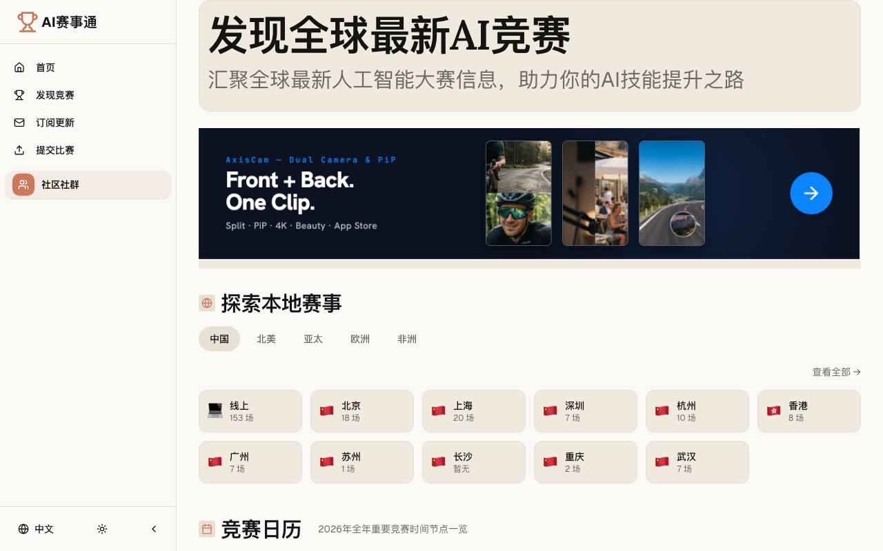AI 赛事通 截图 1