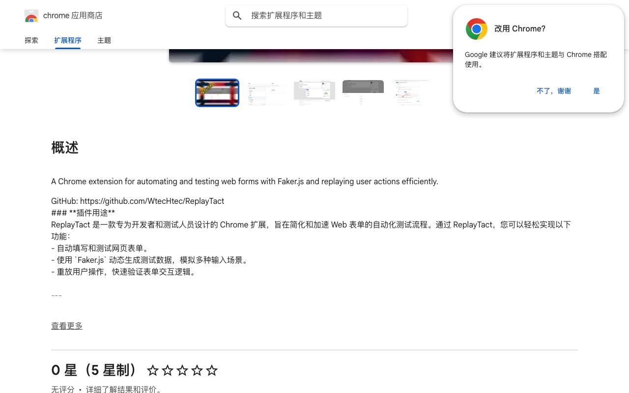 ReplayTact - Form Automation Tester 截图 2