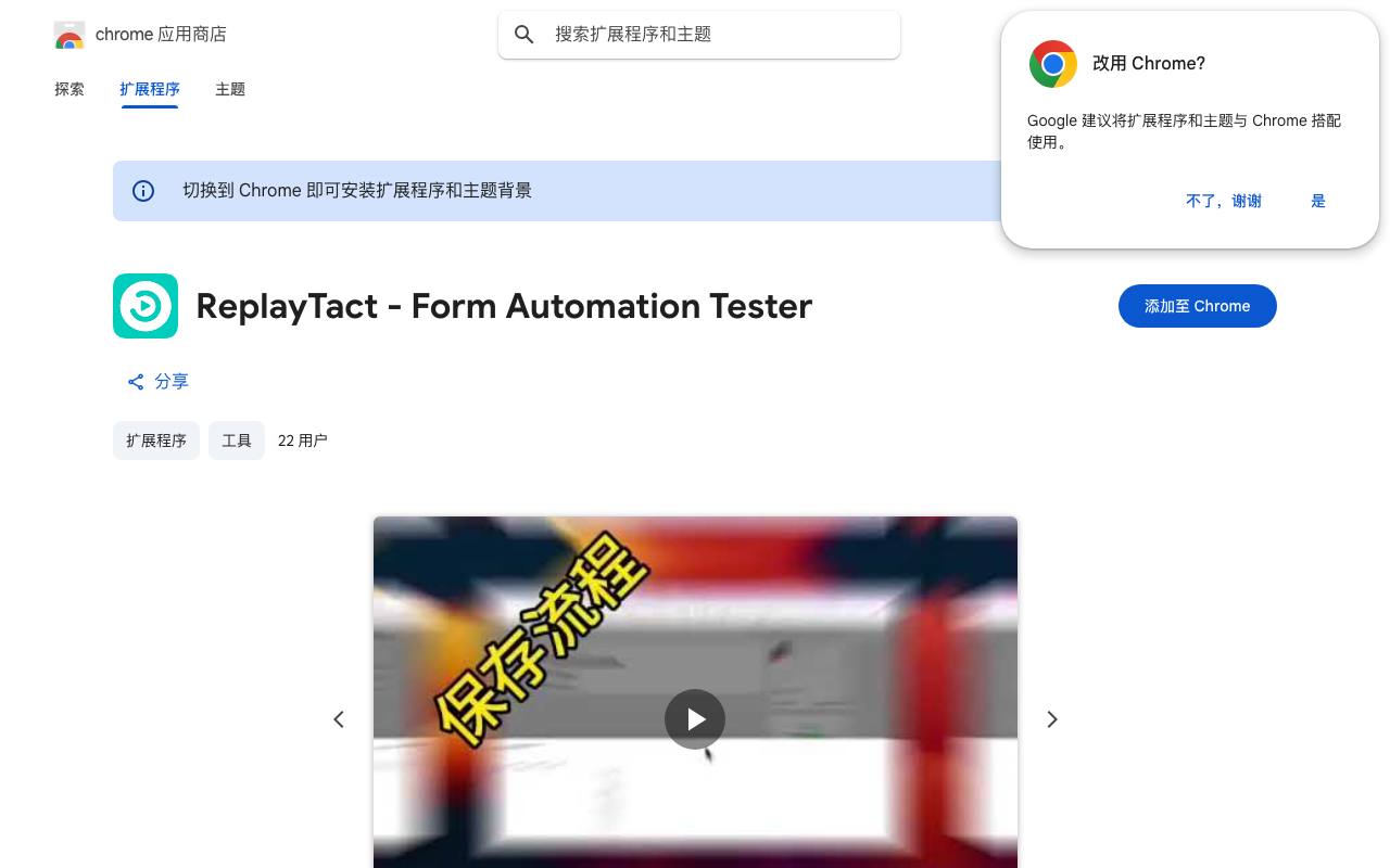 ReplayTact - Form Automation Tester 截图 1