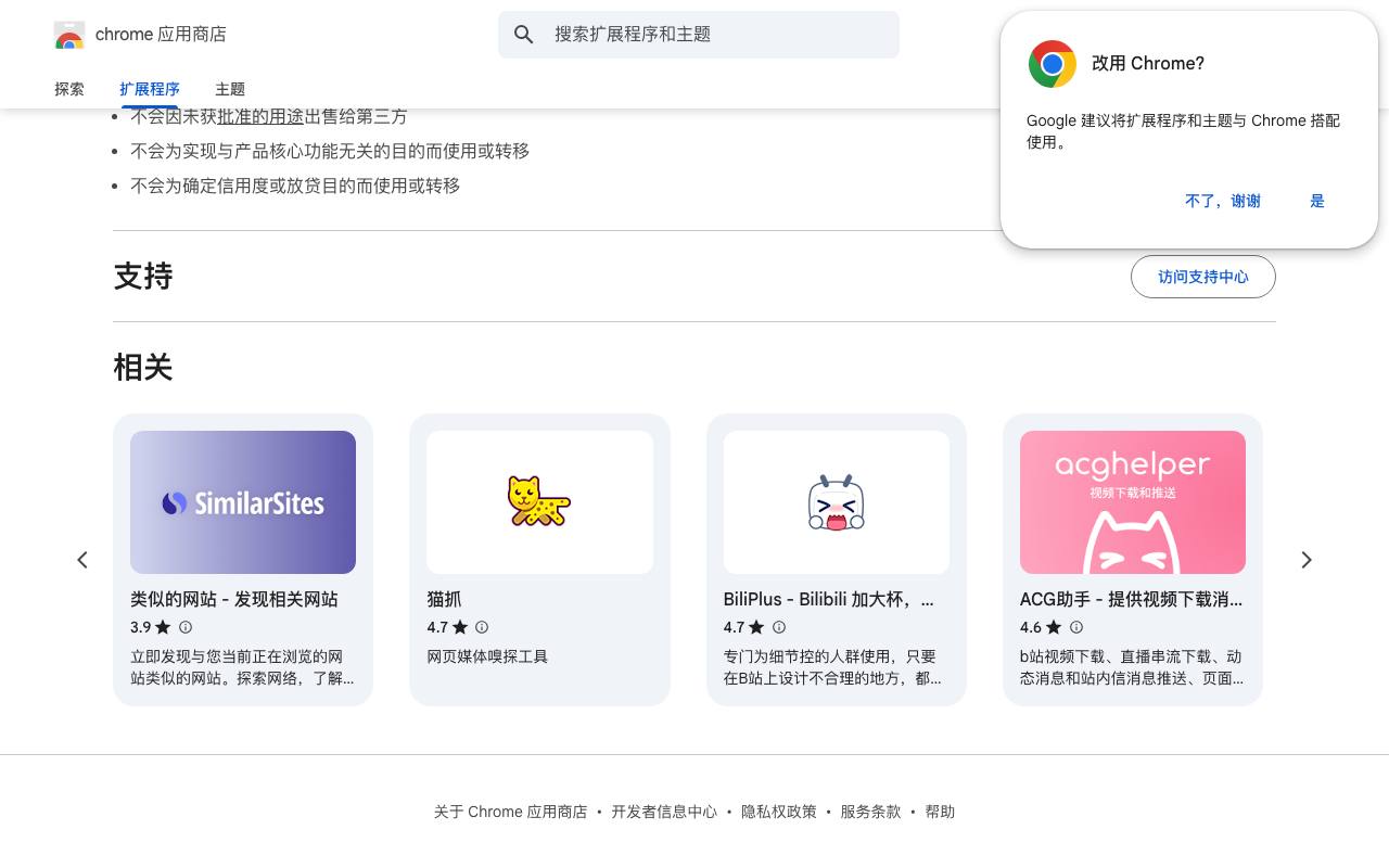 Bilibili “换一换” 历史插件 截图 4