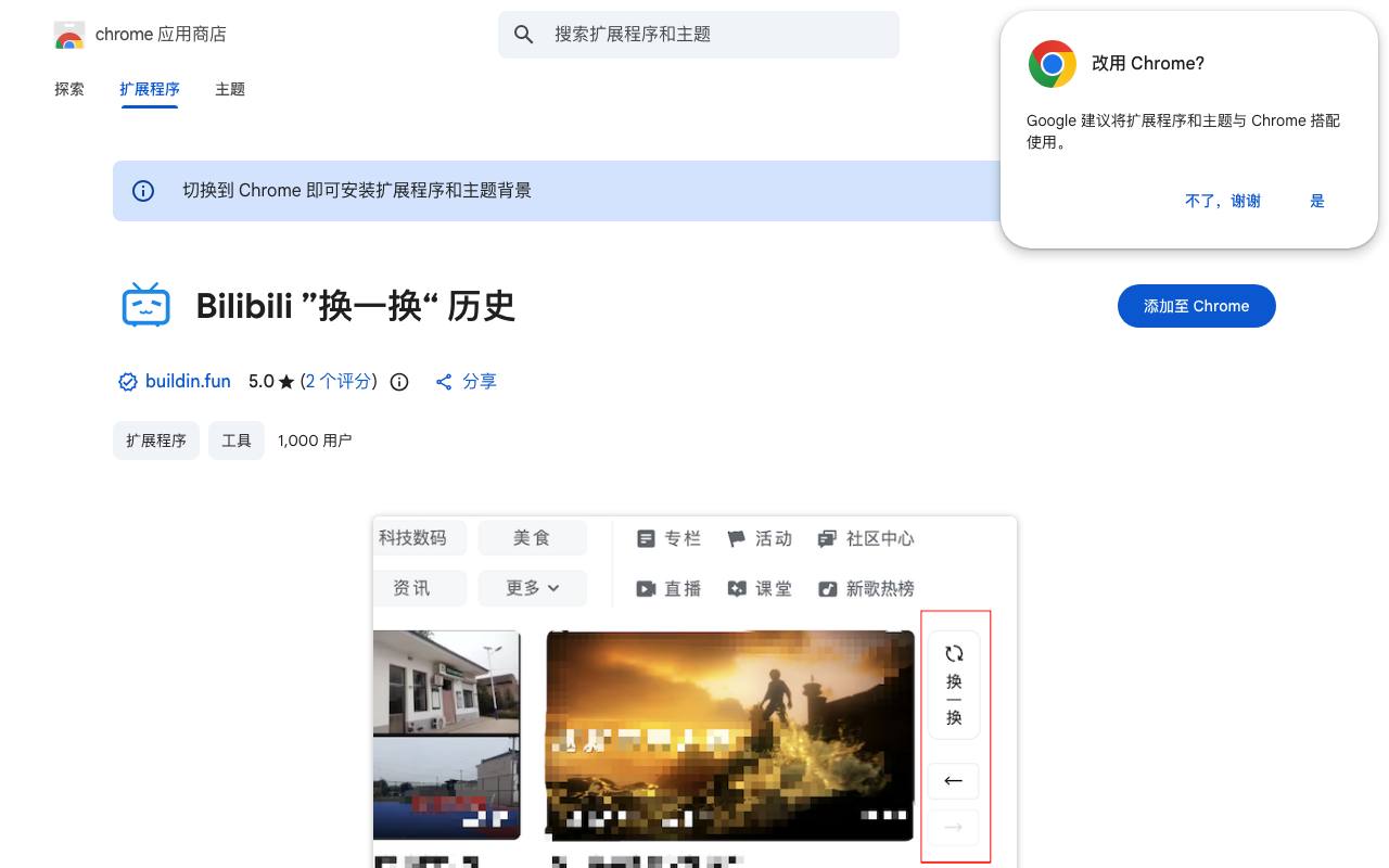 Bilibili “换一换” 历史插件 截图 1