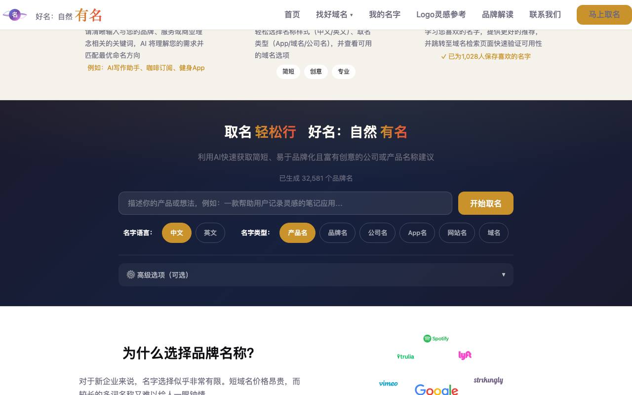 有名 截图 2