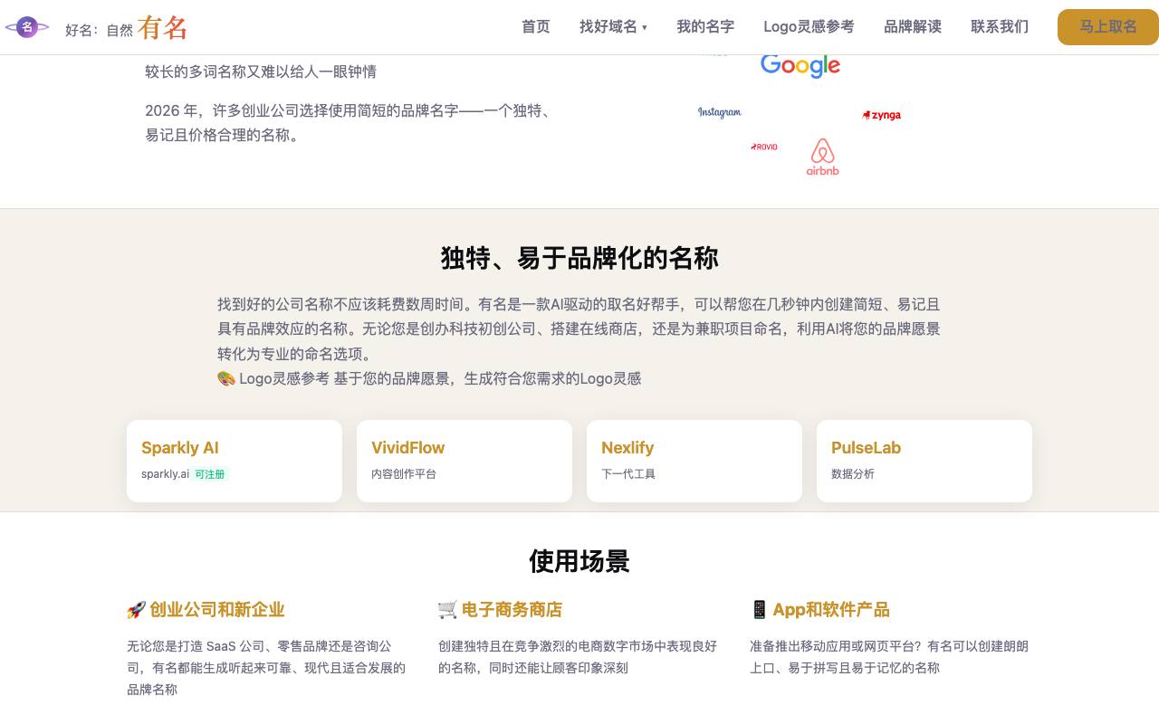有名 截图 3