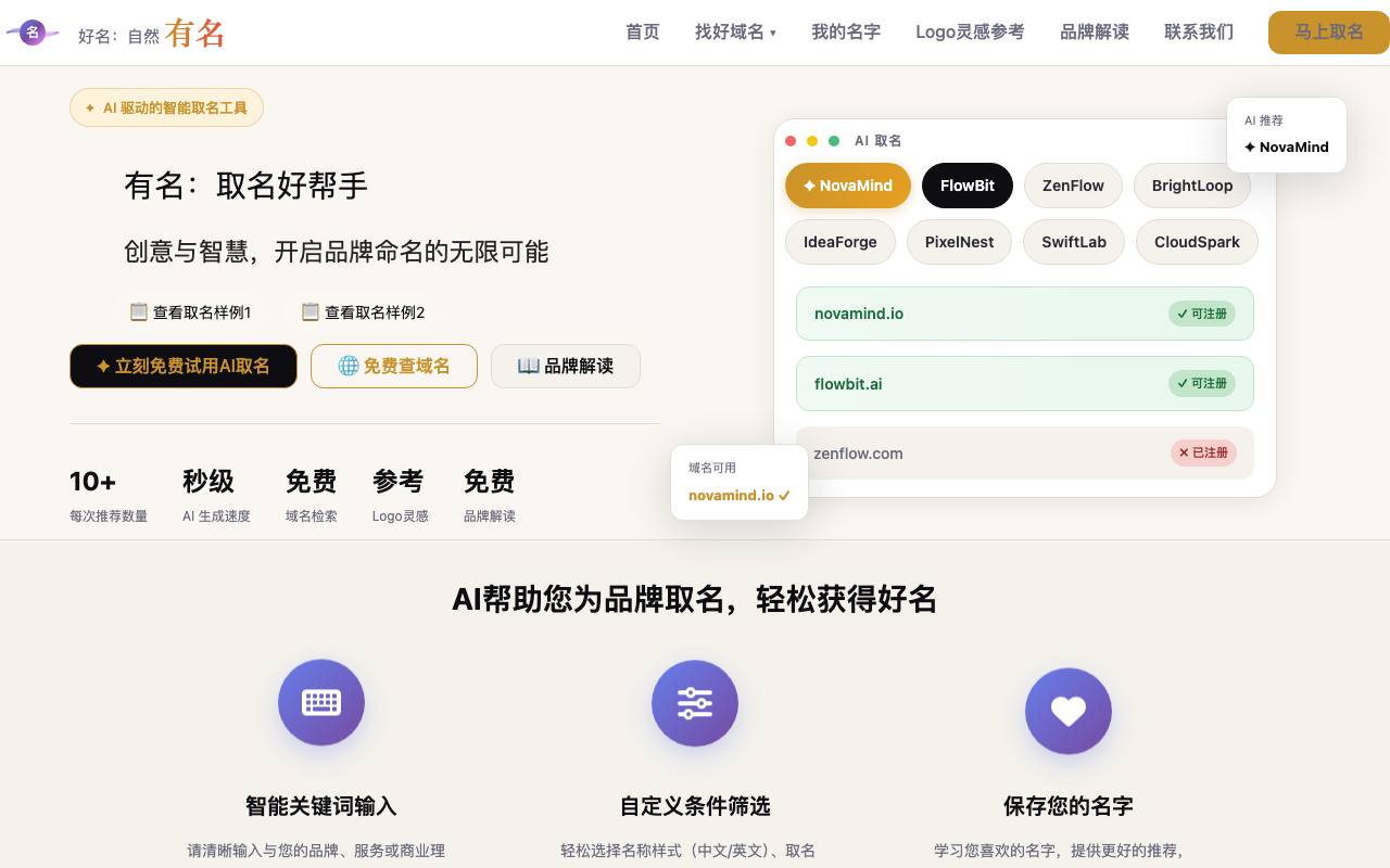 有名 截图 1