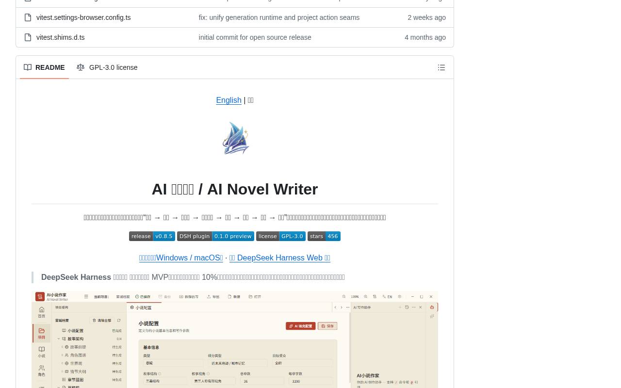 AI 小说作家 截图 3