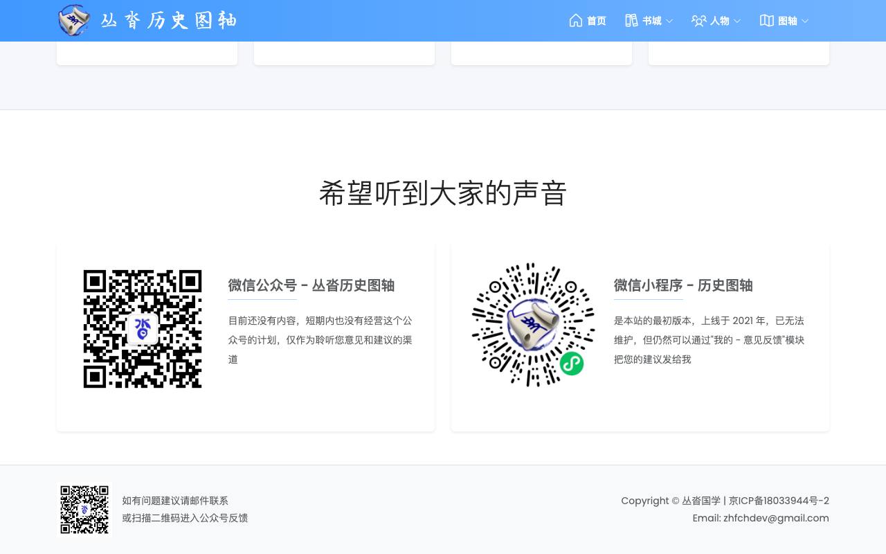历史图轴 截图 2