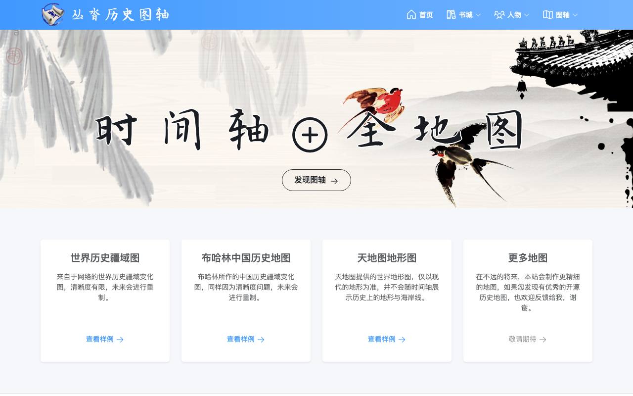 历史图轴 截图 1