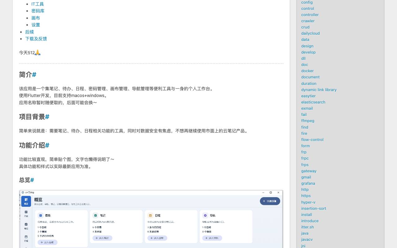 叉叉笔记 截图 2
