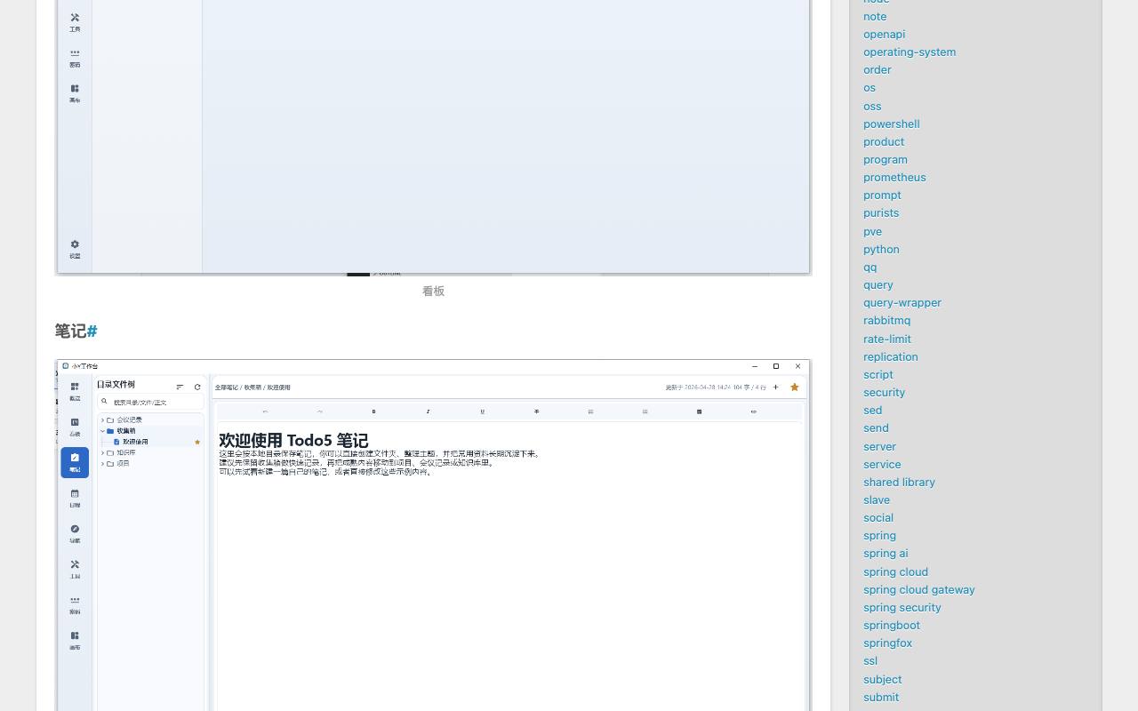 叉叉笔记 截图 4