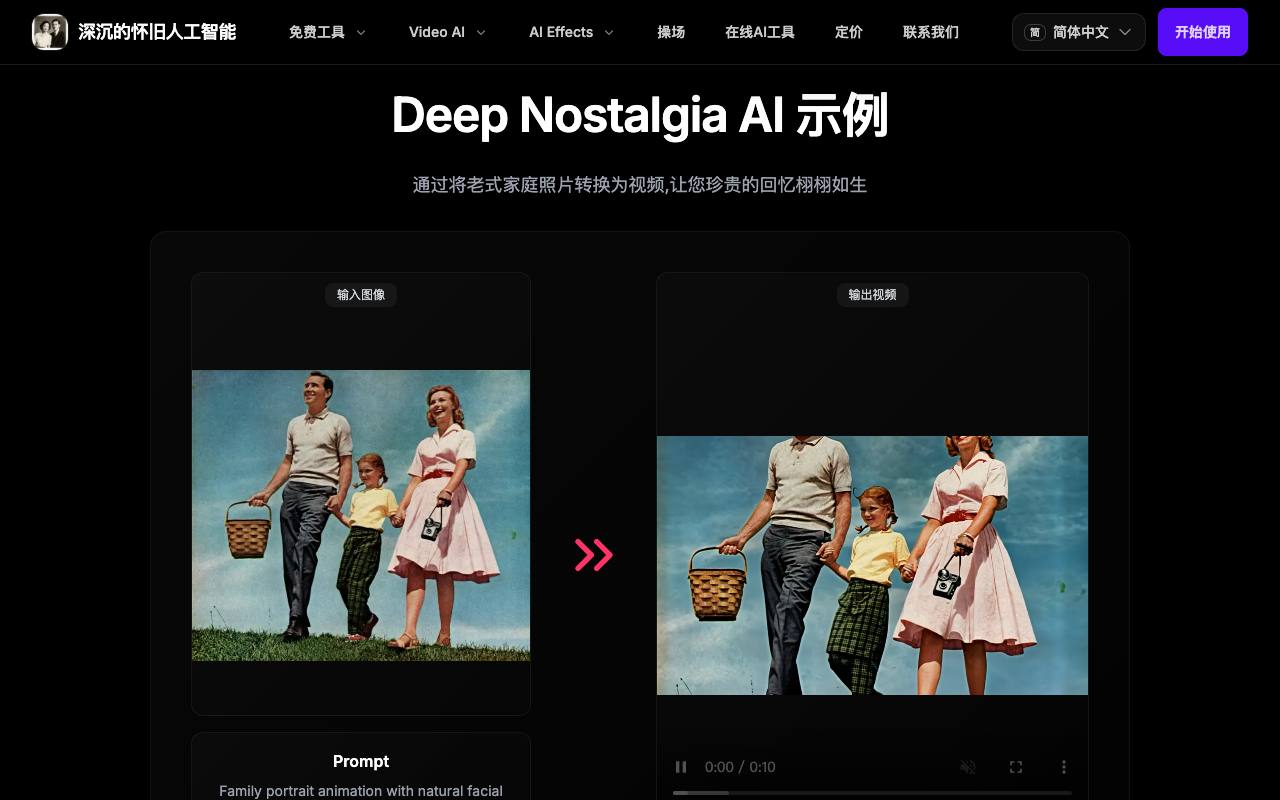Deep Nostalgia AI 截图 2