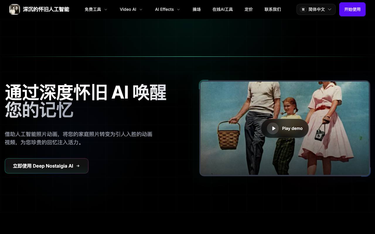 Deep Nostalgia AI 截图 1