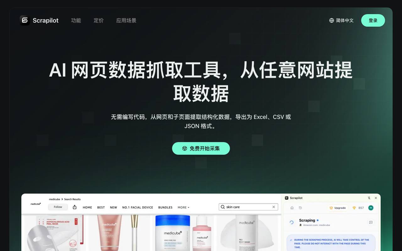 Scrapilot 截图 1