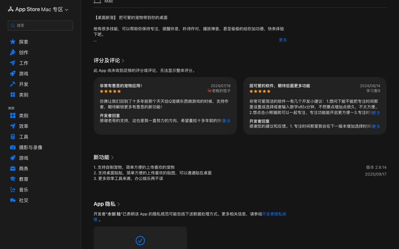 桌面新宠(NewPet) 截图 2