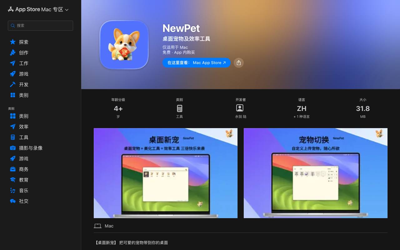 桌面新宠(NewPet) 截图 1