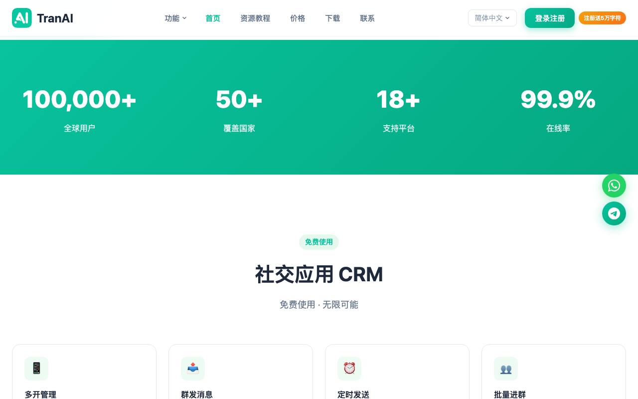 TranAI 截图 2