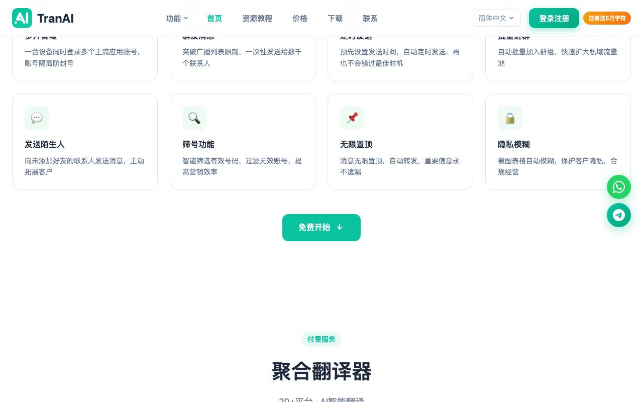 TranAI 截图 3