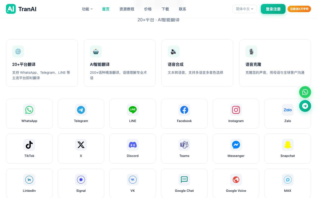 TranAI 截图 4