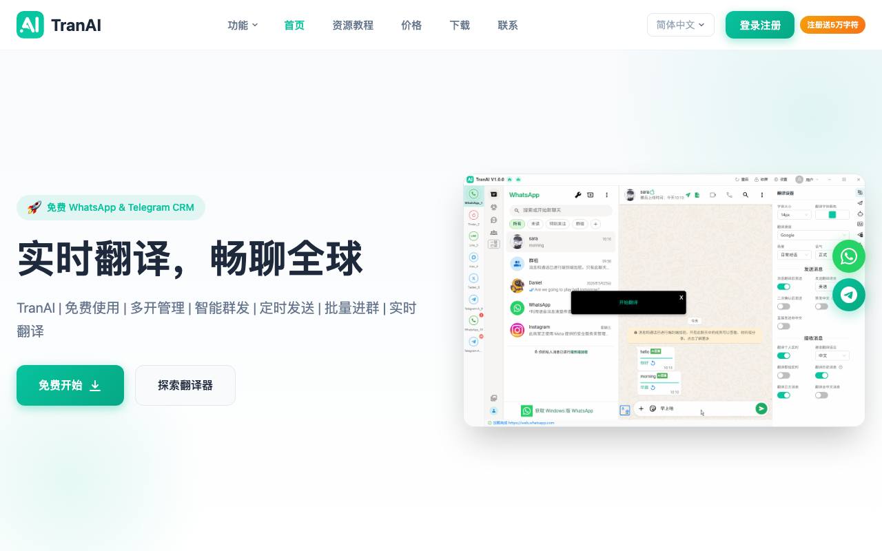 TranAI 截图 1