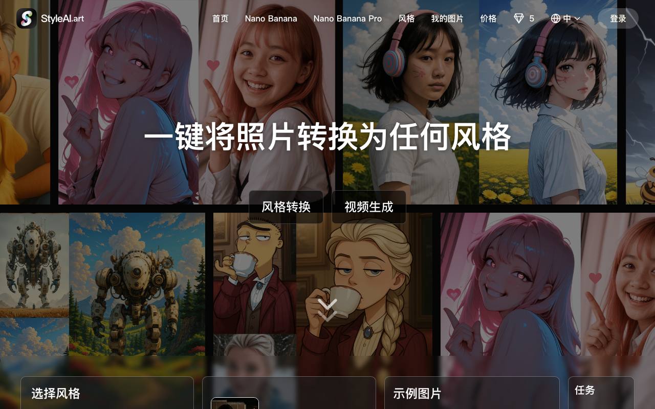 Style Ai 截图 1