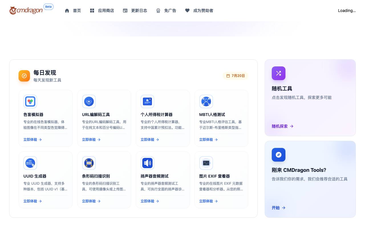 在线工具箱 截图 2