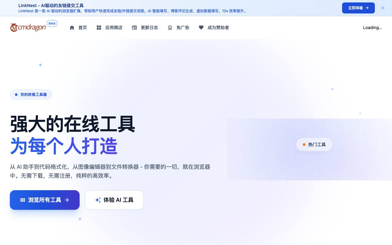 在线工具箱 截图 1
