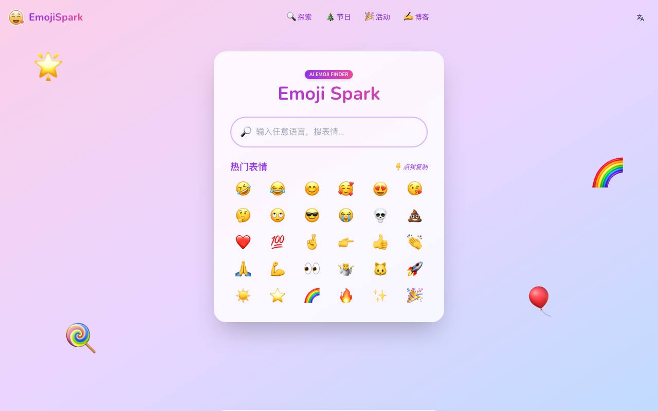 Emoji Spark 截图 1