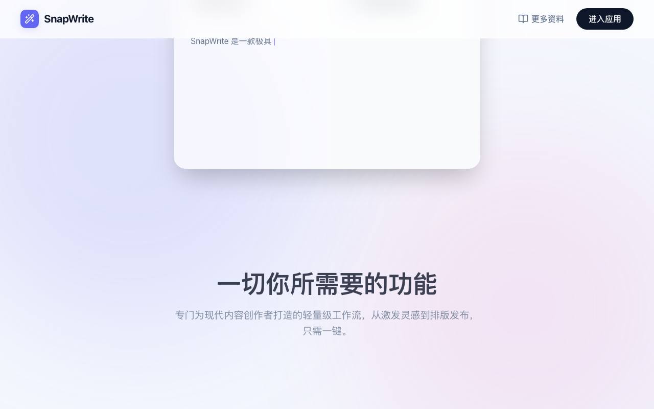 SnapWrite 截图 2