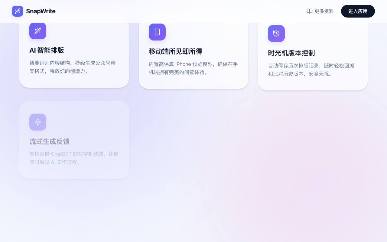 SnapWrite 截图 3