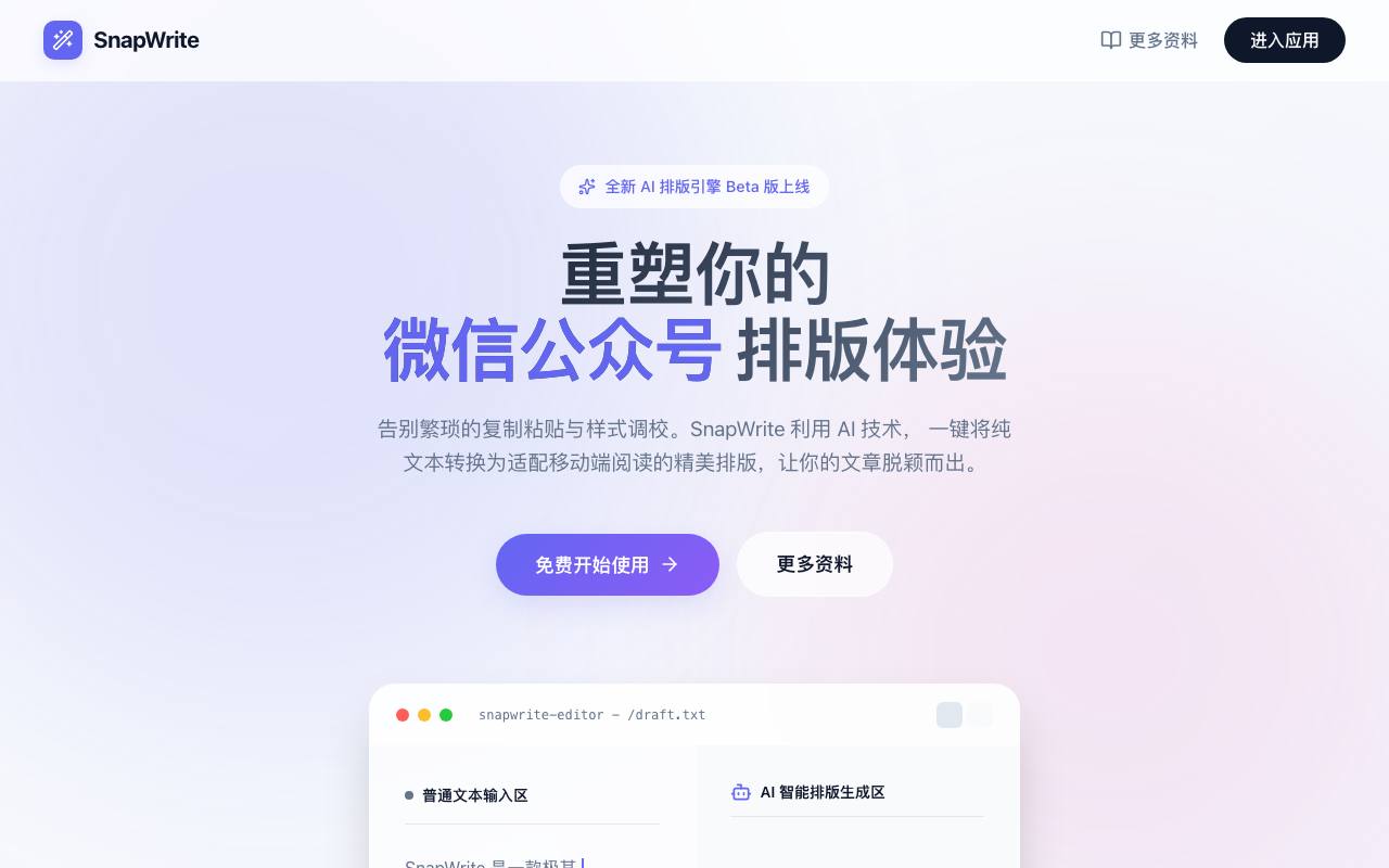 SnapWrite 截图 1